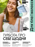 Каталог Oriflame 14 2025 Украина 122