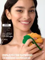 Каталог Oriflame 14 2025 Украина 123