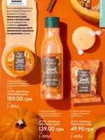 Каталог Oriflame 14 2025 Украина 124