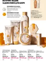 Каталог Oriflame 14 2025 Украина 125