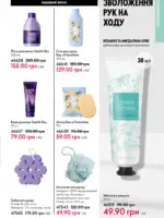 Каталог Oriflame 14 2025 Украина 126