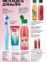 Каталог Oriflame 14 2025 Украина 127