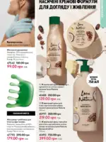 Каталог Oriflame 14 2025 Украина 128