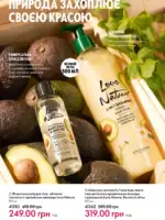 Каталог Oriflame 14 2025 Украина 129