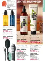 Каталог Oriflame 14 2025 Украина 130