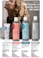 Каталог Oriflame 14 2025 Украина 131