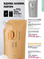Каталог Oriflame 14 2025 Украина 132
