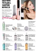 Каталог Oriflame 14 2025 Украина 133
