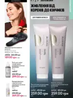 Каталог Oriflame 14 2025 Украина 134