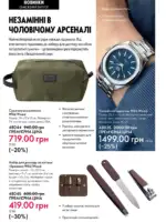 Каталог Oriflame 14 2025 Украина 135