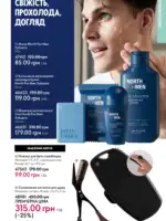 Каталог Oriflame 14 2025 Украина 136