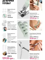 Каталог Oriflame 14 2025 Украина 137