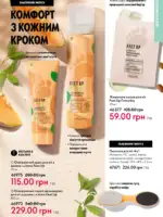 Каталог Oriflame 14 2025 Украина 138
