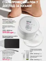 Каталог Oriflame 14 2025 Украина 139