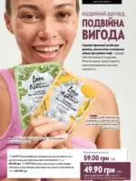 Каталог Oriflame 14 2025 Украина 143