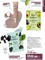 Каталог Oriflame 14 2025 Украина 144