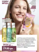 Каталог Oriflame 14 2025 Украина 145