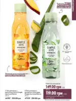 Каталог Oriflame 14 2025 Украина 148