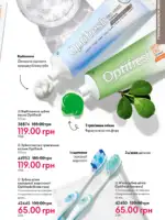 Каталог Oriflame 14 2025 Украина 18