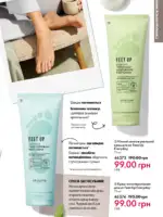 Каталог Oriflame 14 2025 Украина 20