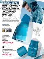 Каталог Oriflame 14 2025 Украина 21