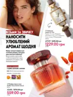 Каталог Oriflame 14 2025 Украина 24