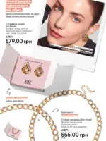 Каталог Oriflame 14 2025 Украина 25