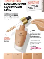 Каталог Oriflame 14 2025 Украина 26