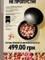 Каталог Oriflame 14 2025 Украина 27