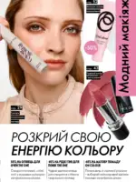Каталог Oriflame 14 2025 Украина 28