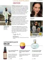 Каталог Oriflame 14 2025 Украина 4