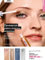 Каталог Oriflame 14 2025 Украина 34