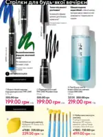 Каталог Oriflame 14 2025 Украина 35