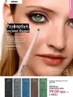 Каталог Oriflame 14 2025 Украина 36