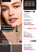 Каталог Oriflame 14 2025 Украина 37