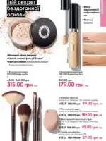 Каталог Oriflame 14 2025 Украина 38