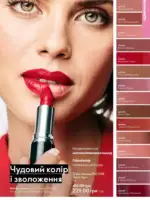 Каталог Oriflame 14 2025 Украина 44