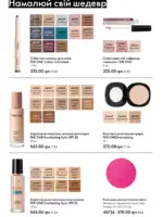 Каталог Oriflame 14 2025 Украина 45