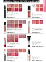 Каталог Oriflame 14 2025 Украина 46