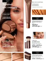 Каталог Oriflame 14 2025 Украина 47