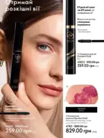 Каталог Oriflame 14 2025 Украина 49