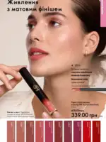 Каталог Oriflame 14 2025 Украина 50