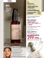 Каталог Oriflame 14 2025 Украина 6