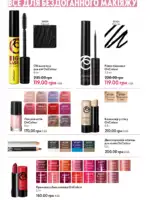 Каталог Oriflame 14 2025 Украина 51