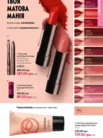 Каталог Oriflame 14 2025 Украина 52