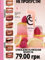 Каталог Oriflame 14 2025 Украина 53