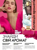 Каталог Oriflame 14 2025 Украина 54