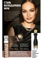 Каталог Oriflame 14 2025 Украина 55