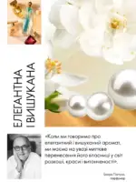 Каталог Oriflame 14 2025 Украина 57