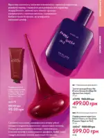 Каталог Oriflame 14 2025 Украина 60